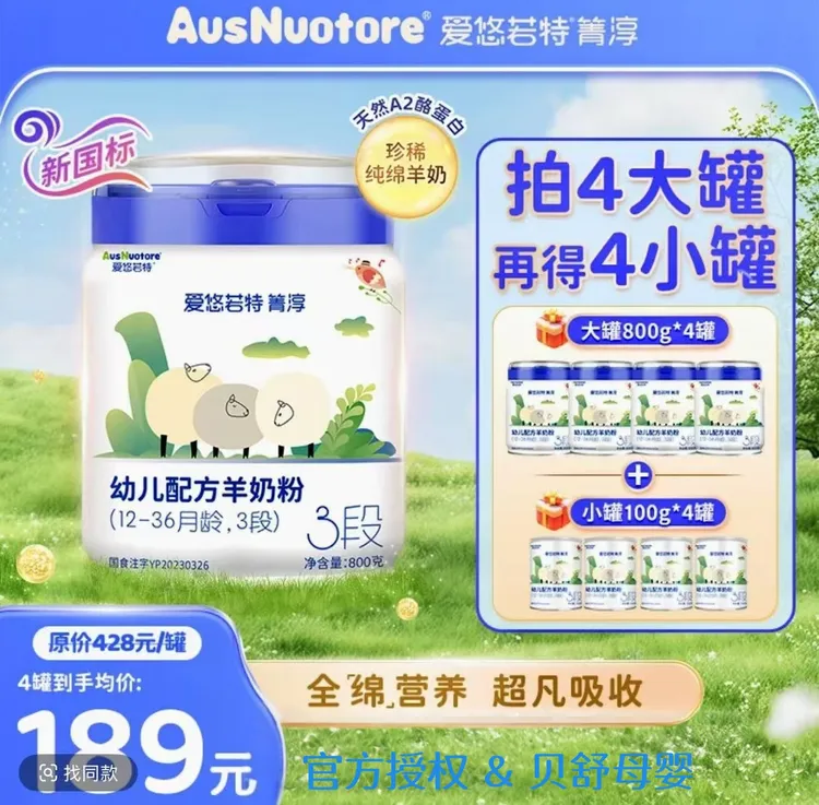 爱悠若特箐淳草饲绵羊奶新日期