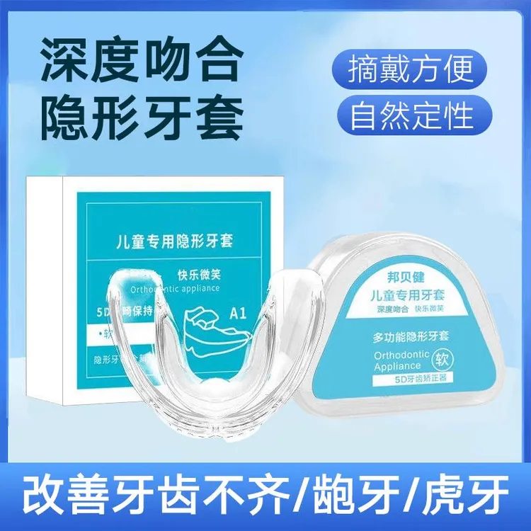 牙齿纠正器成人牙套保持器龅牙天地包矫正夜间防磨牙固定硅胶专用