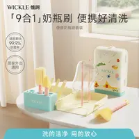 wickle便携奶瓶刷奶瓶清洗刷婴儿专用宝宝奶瓶刷旅行沥水硅胶刷