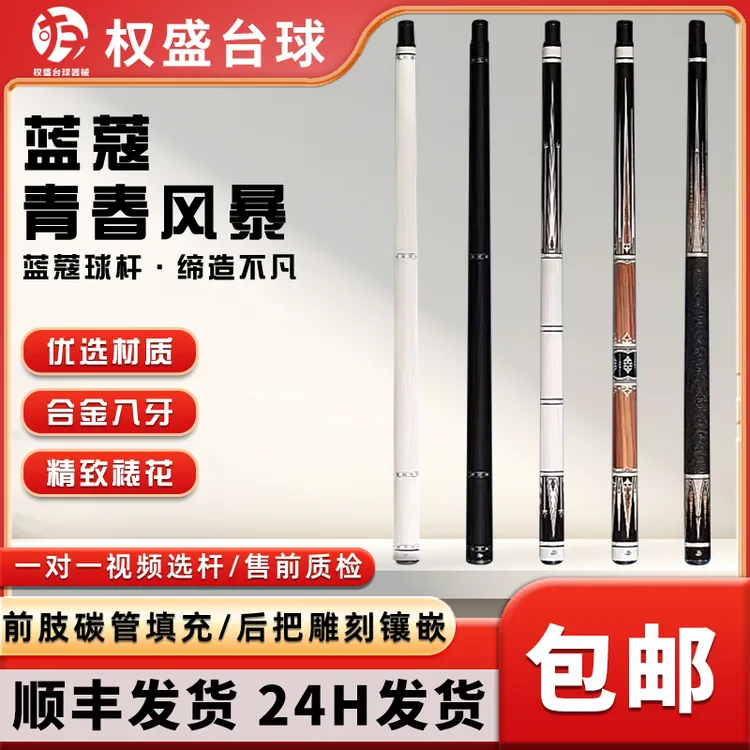 蓝蔻球杆新款青春风暴系列台球杆中式黑八九球职业打感大头杆