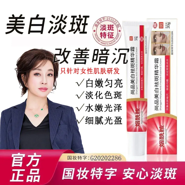 【爆款推荐 国妆特字】尚品烟酰胺美白淡斑保湿面霜提亮直击斑点