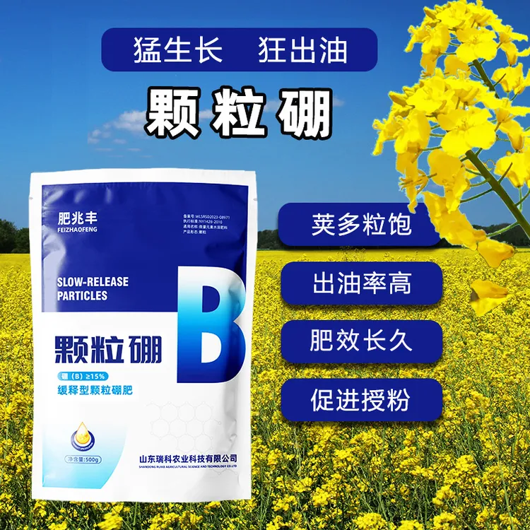 大包划算【芝麻油菜通用】颗粒硼 花多荚多籽粒饱满缓释型颗粒硼肥