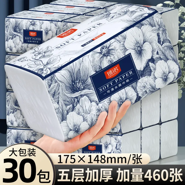 臻诺新升级大包抽纸实惠装家庭装30包整箱五层加厚可湿水餐巾纸