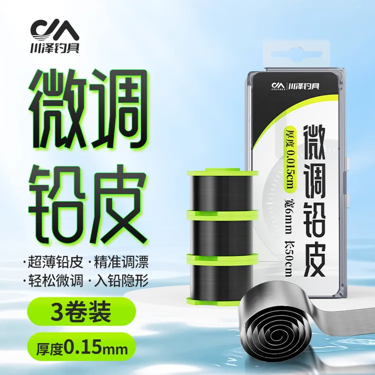 川泽微调铅皮卷钓鱼专用3卷装加厚防炸软皮大物刻度装竞技铅皮