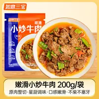 如意三宝嫩滑小炒牛肉200g*9包