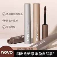 NOVO5883持色染眉膏持久野生眉奶咖不晕染新手易上色浅色染眉膏