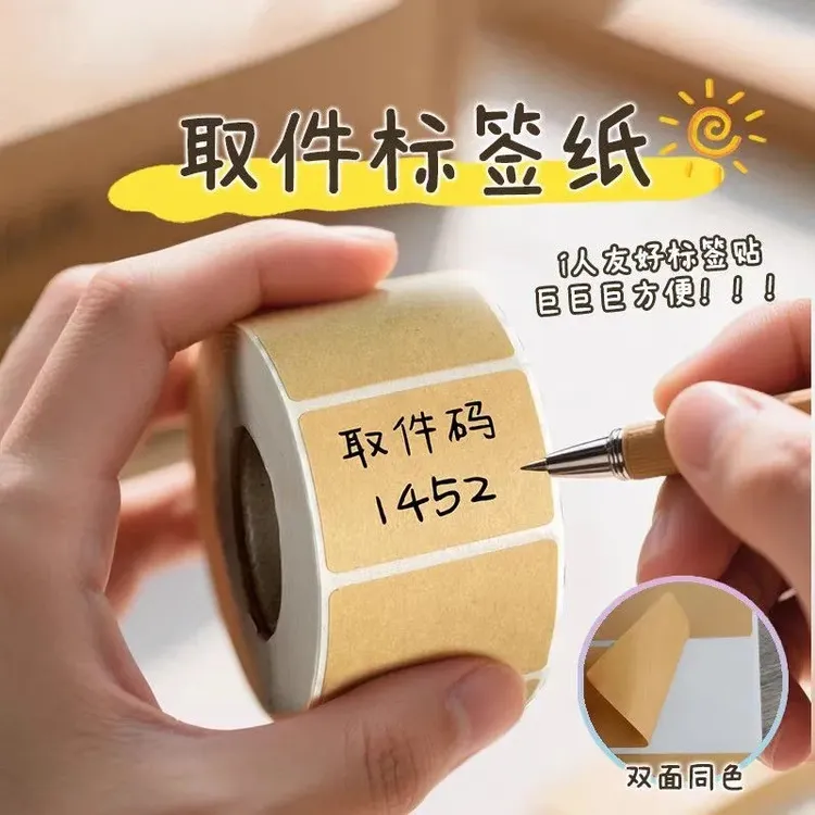 【300贴】i人友好标签贴纸上门取件可撕防自粘便签取纸姓名记号贴