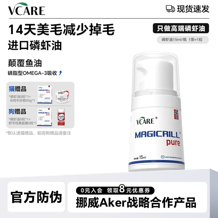 VCare宠物磷虾油 升级磷脂非鱼油胶囊美毛猫狗用