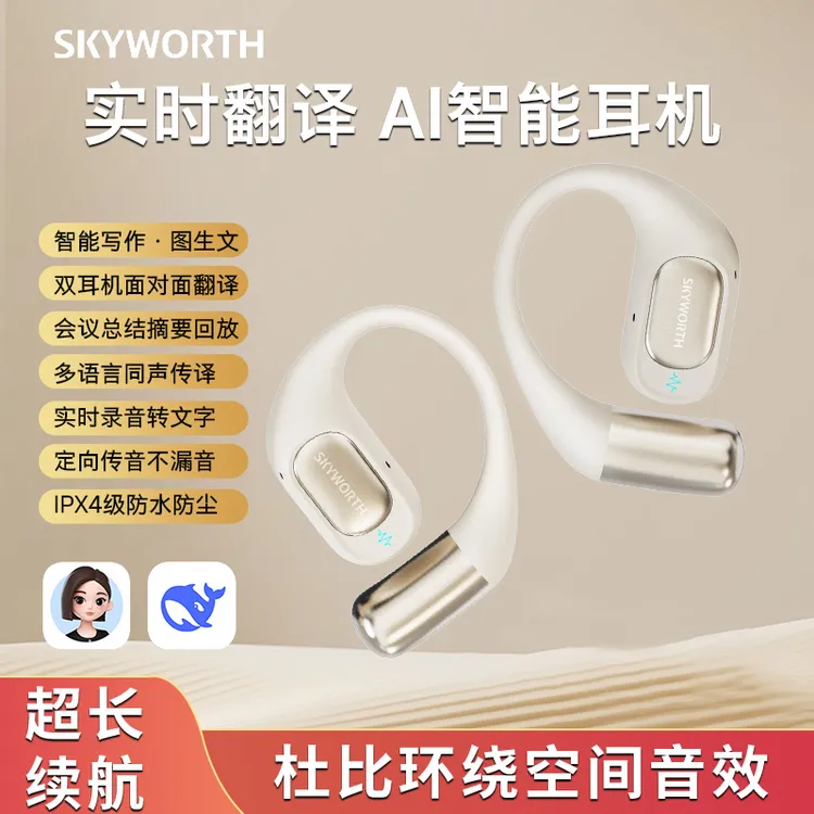 创维2025新款AI翻译耳机无线蓝牙耳机开放挂耳高音质电竞运动推荐