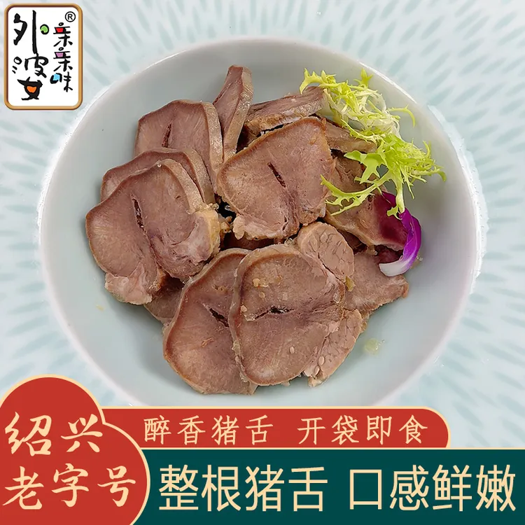 【厂家直销】外婆亲亲味醉香猪舌200g口条黄酒糟烧醉卤味江南风味