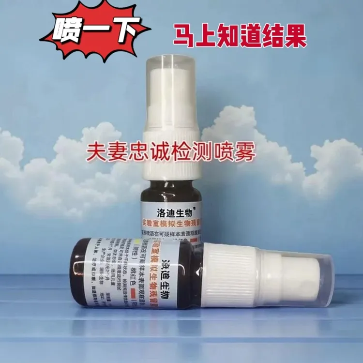 外域检测喷剂快速准确精痕检测家庭自检出G检测晶班检测喷雾剂