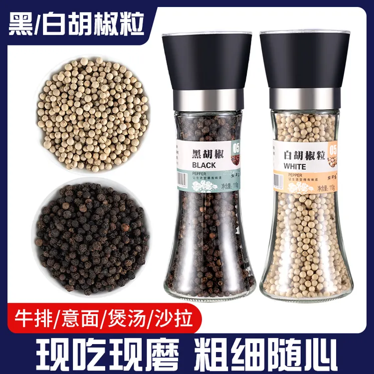 【福满舍】严选黑白胡椒送玻璃瓶研磨器罐装家用调味料颗粒精选优质
