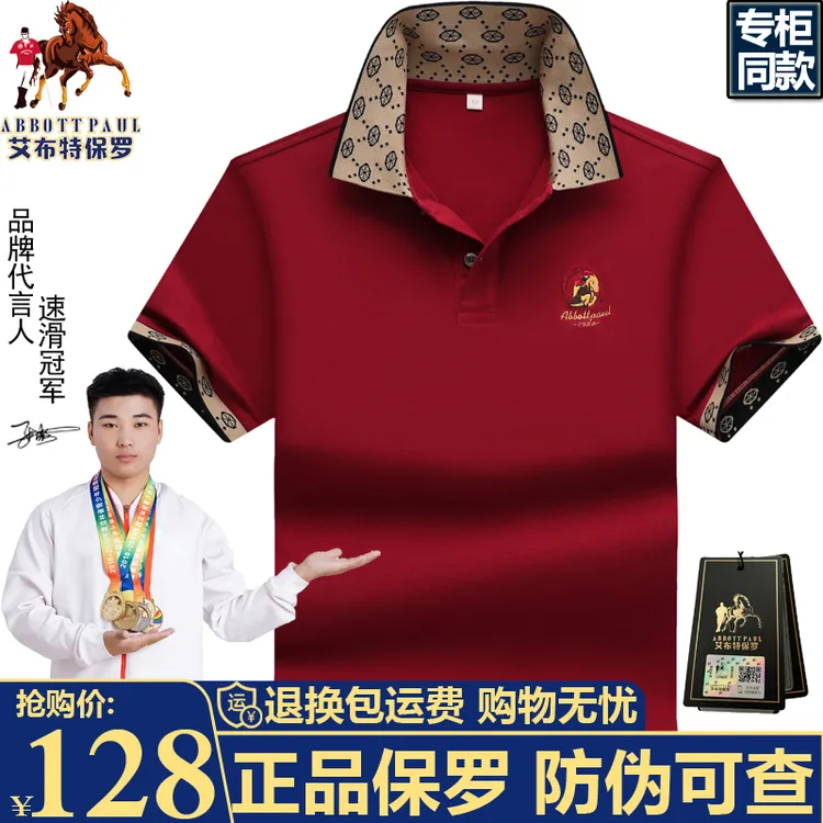 正品保罗高端男士夏季红色Polo衫高档刺绣商务大码休闲短袖男装t