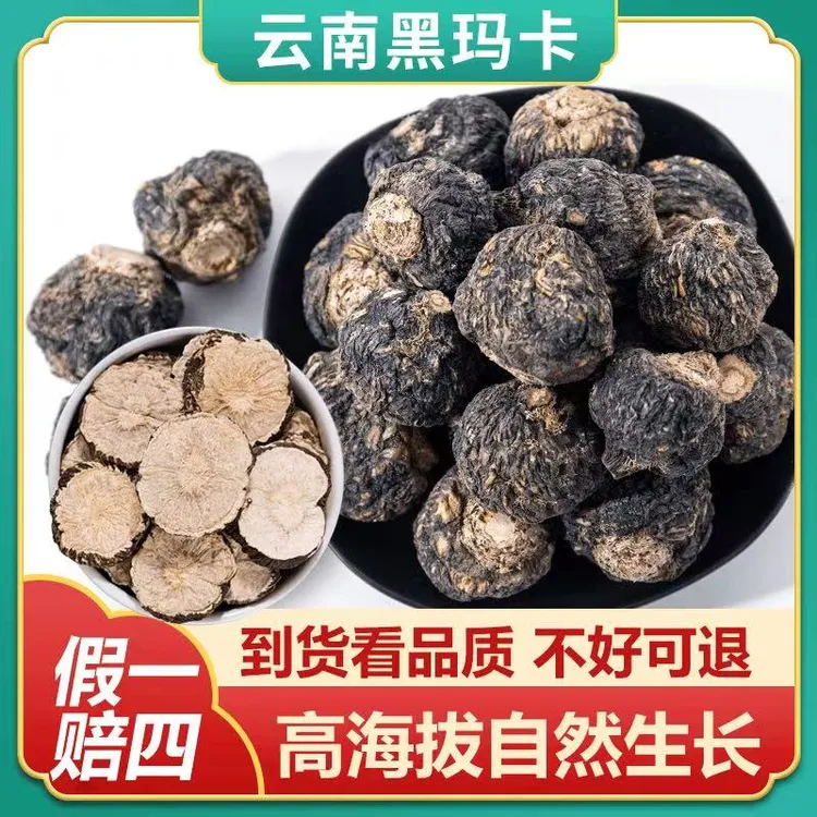 【真货】玛咖云南高海拔黑玛卡马卡干果玛咖片干货男性泡水泡酒喝