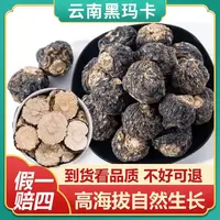 【真货】玛咖云南高海拔黑玛卡马卡干果玛咖片干货男性泡水泡酒喝