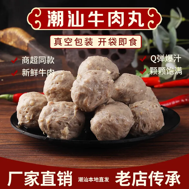 潮汕牛肉新鲜汕头特产火锅食材手工牛筋潮汕正宗牛肉丸丸子正宗