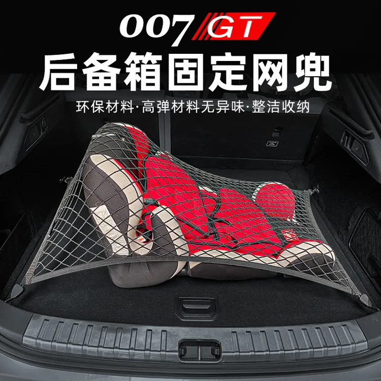 适用于极氪007GT后备箱网兜专用收纳固定行李防滑弹力挂兜装饰品