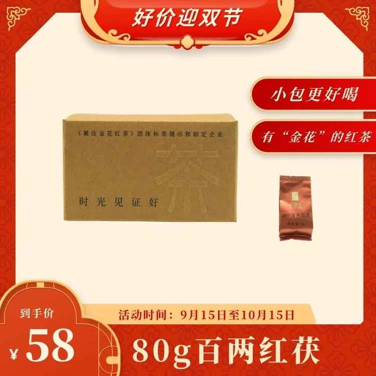 武陵红80g百两红茶