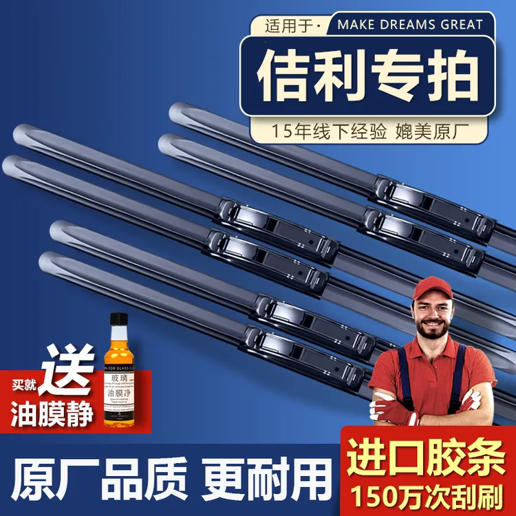 【佶利专拍】雨刮器雨刷静音无骨帝豪博越星越缤瑞远景几何博瑞专用
