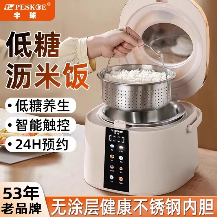 peskoe/半球电饭锅低糖零涂层家用小型智能预约蒸煮多功能电饭煲
