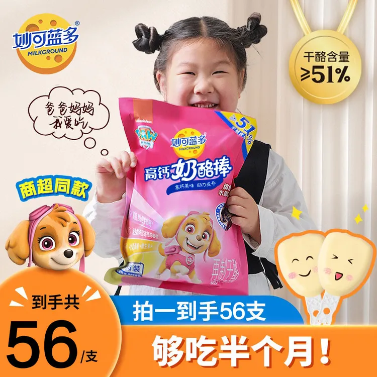 妙可蓝多汪汪队奶酪棒常温健康儿童高钙健康宝宝零食即食