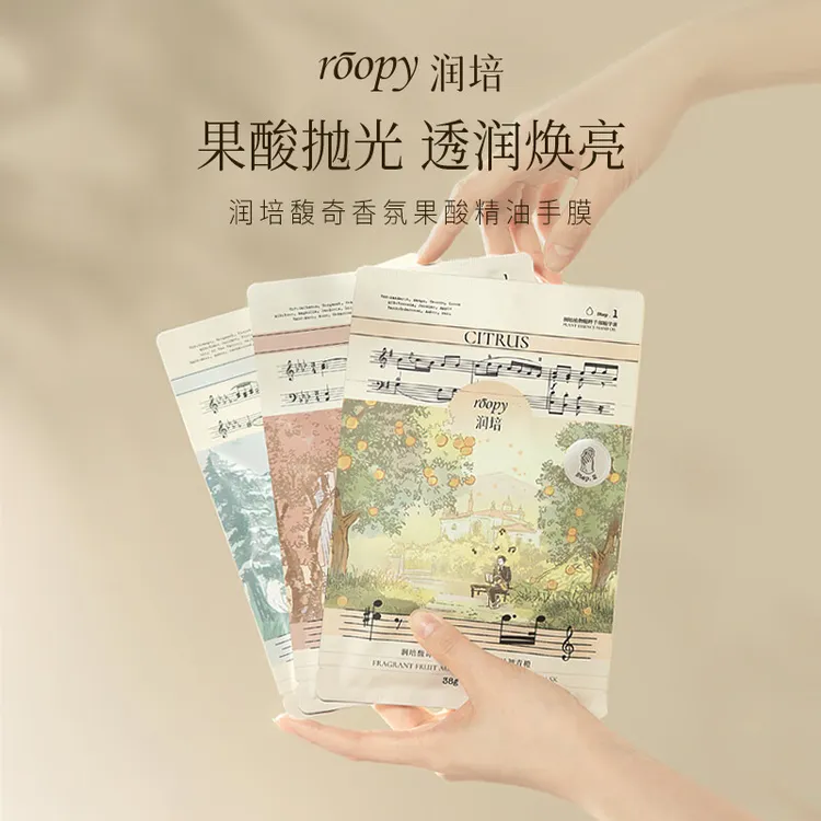 roopy润培精油手膜秋冬女保湿滋养细嫩润泽手部肌肤改善干燥粗糙