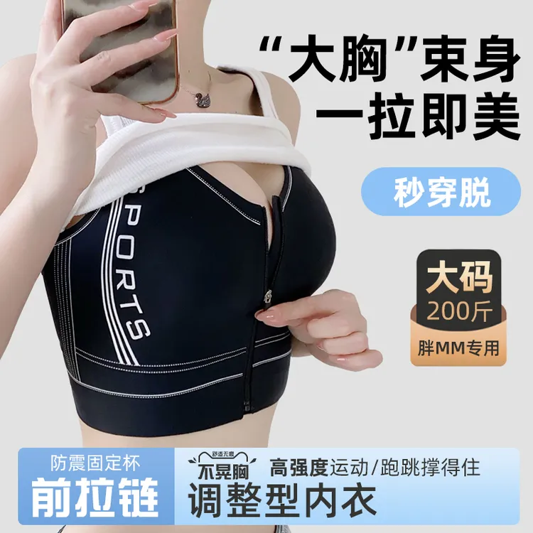 千灵美秋上新前拉链一拉薄内衣女大胸显小胸防下垂无痕束胸文胸罩