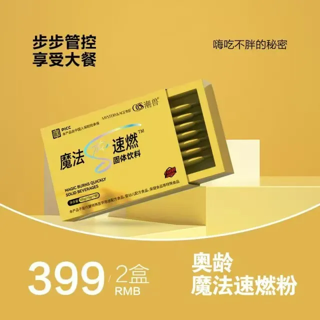 奥龄魔法固体饮料嗨吃高饱腹感潮兽膳食纤维丰富