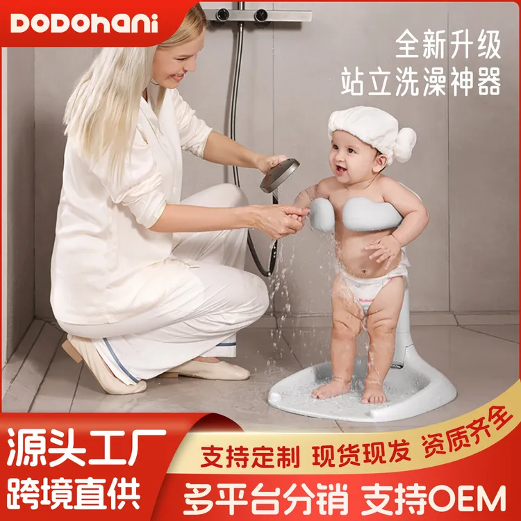 宝宝站立洗澡神器婴幼可折叠沐浴台儿童便捷防滑洗澡架洗屁屁神器