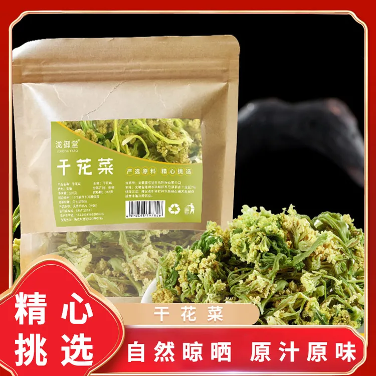 新鲜花菜干干花菜椰菜花干菜火锅食材特产农家干货