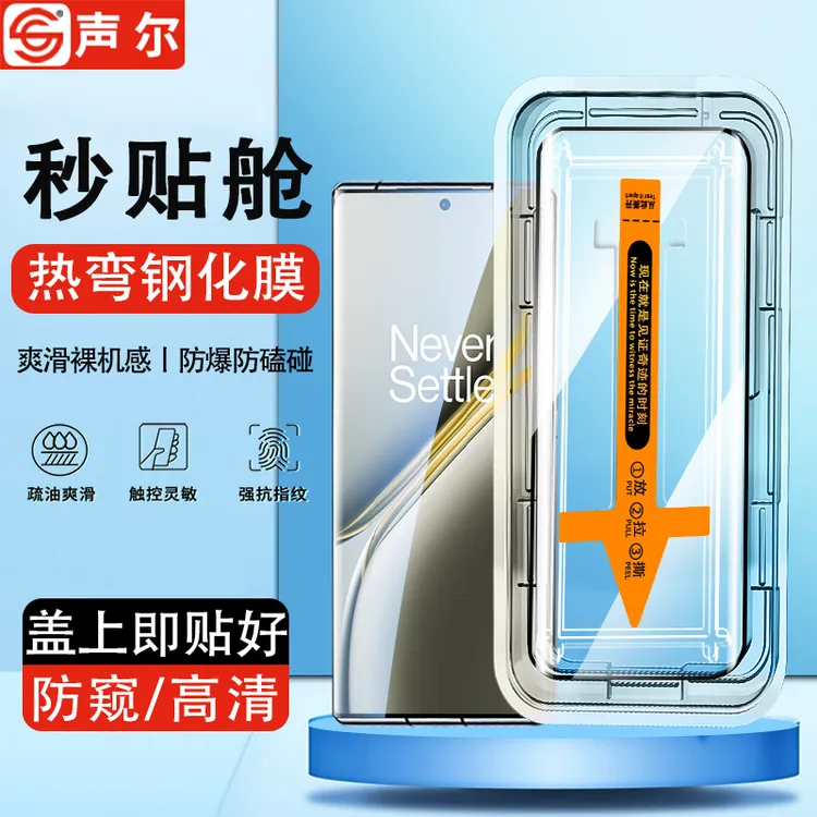 适用一加Ace3Pro秒贴无尘舱钢化膜Ace3防窥高清防指纹曲屏手机膜