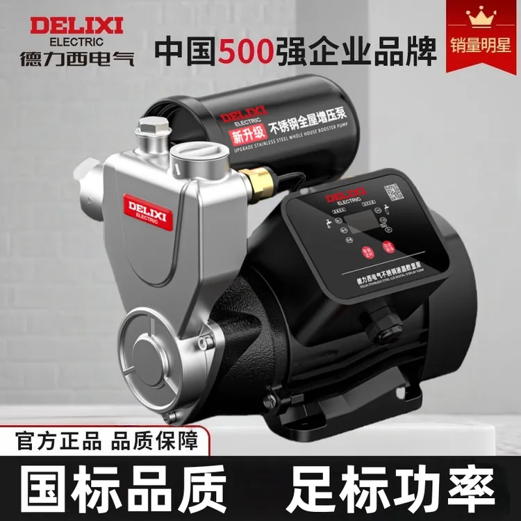 德力西不锈钢增压泵家用全自动自来水全屋管道抽水加压自吸泵