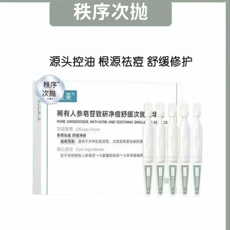【可查防伪】秩序次抛净痘舒缓精华液修护精华控油调理温和原液正品