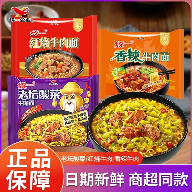 统一老坛牛肉酸菜面方便面袋装泡面整箱方便速食囤货红烧牛肉批发