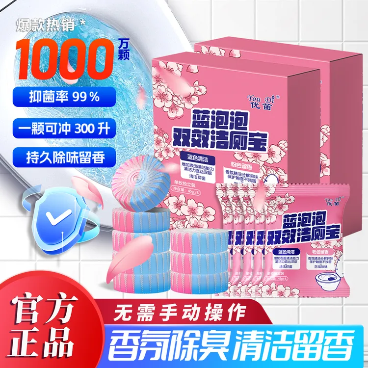 洁厕灵清香型除臭马桶清洁剂洁厕宝双效蓝泡泡厕所除垢卫生洁厕宝