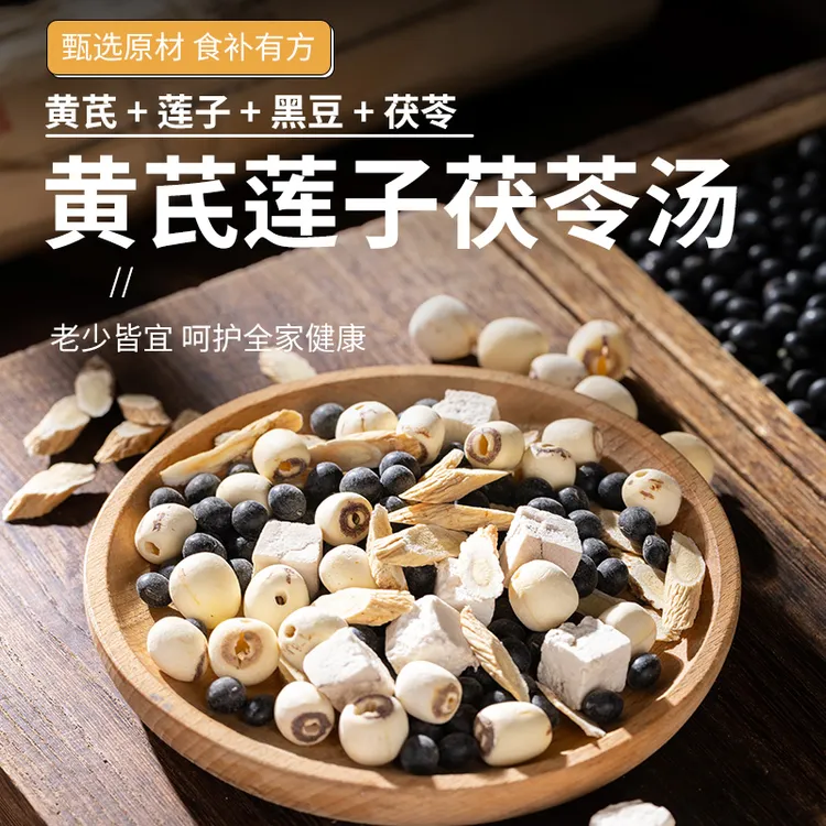 黄芪莲子茯苓汤 55克/袋
