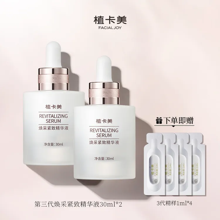 植卡美十肽胶原小奶瓶精华新升级焕采紧致更抗皱舒缓紧致提亮-x