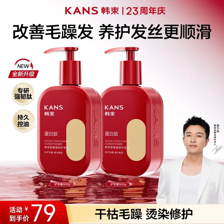 【抢！护发素拍一发二】韩束密集强韧护发素修护丝滑改善毛燥