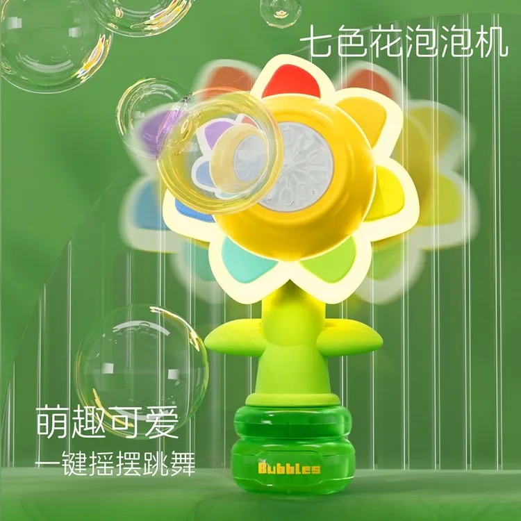 七色花泡泡机摇摆手持一键启动吹泡泡炫彩灯光向日葵玩具礼物可爱