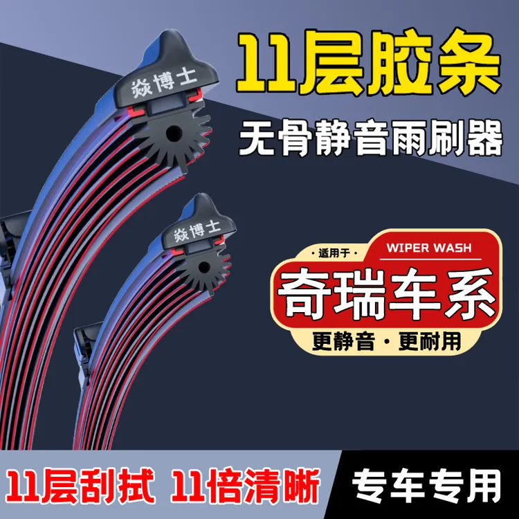 [26]适配于奇瑞瑞虎3/5/8/7雨刮器QQ风云2艾瑞泽5/GX旗云无骨雨刷