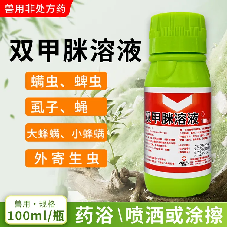 双甲脒溶液猪牛羊蜂兽用用品