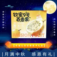 【中秋礼盒】[N]钦蜜九号百香果 箱/4斤左右