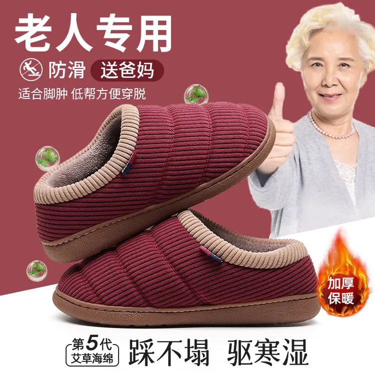 【艾草防臭】老人棉鞋防滑牛筋底女士冬季家用加绒保暖老年外穿棉鞋