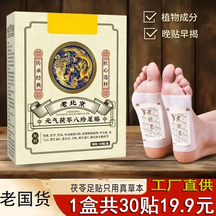 【30贴/19. 9】正宗老北京艾草足贴竹醋老北京艾叶艾草足贴草本配方