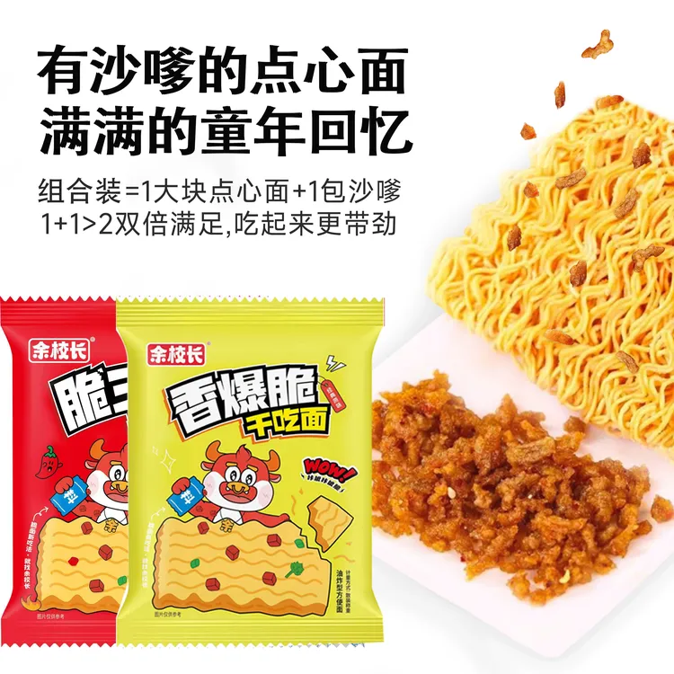 余校长香酥抗饿沙嗲素牛肉干脆面袋装食品即食办公室解馋夜宵零食