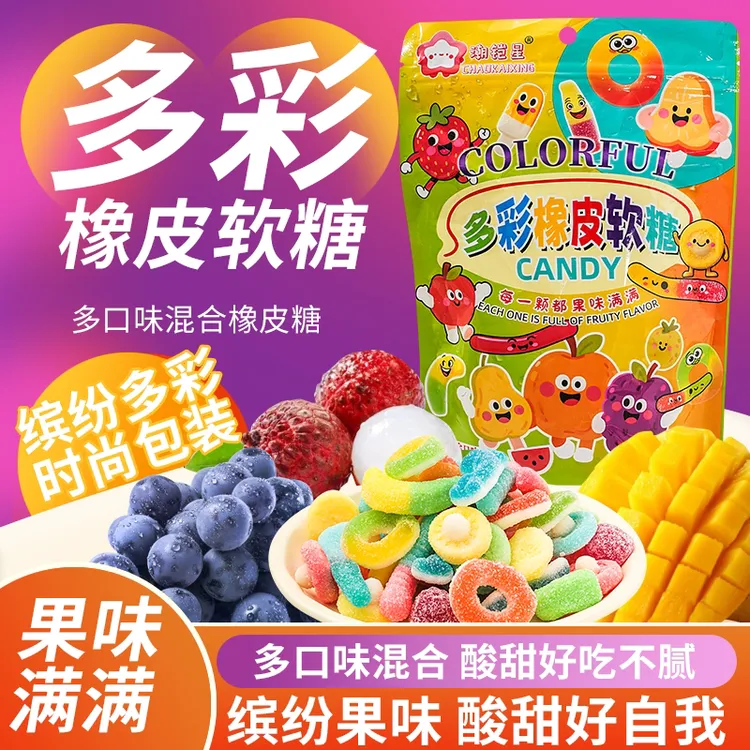 潮铠星网红多彩酸砂水果味橡皮糖混合酸甜口味休儿童闲解馋零食