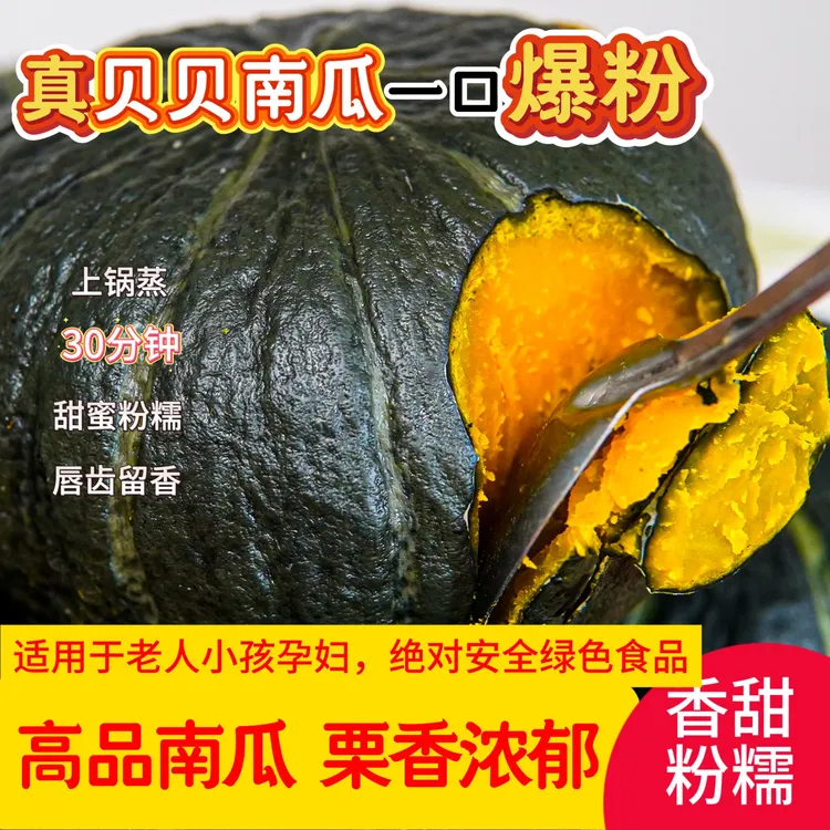 <景亮精选>贝贝南瓜板栗味贝贝小南瓜正宗粉糯甜