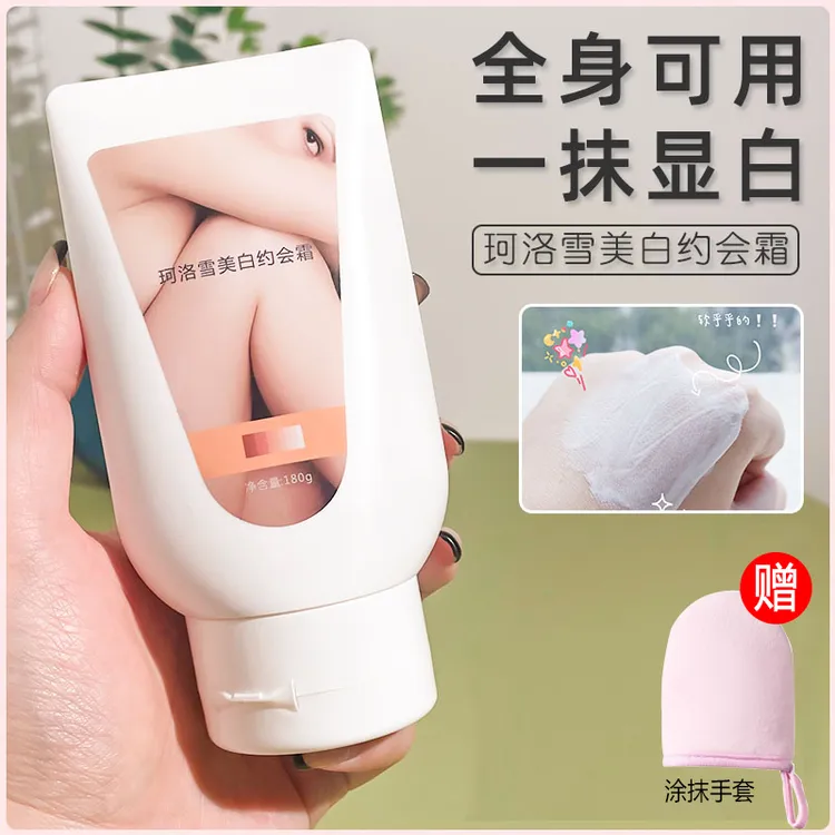 珂洛雪约会霜全身抹变白身体乳保湿霜美白夏天清爽女涂抹素颜霜