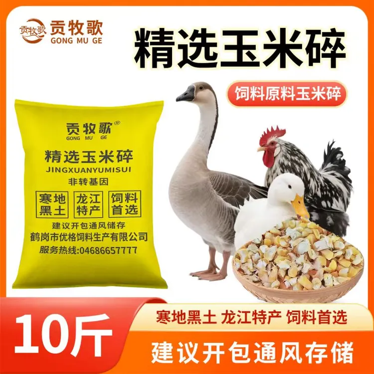 东北玉米碎10斤饲料原料喂鸡鸭鹅颗粒均匀易消化无添加