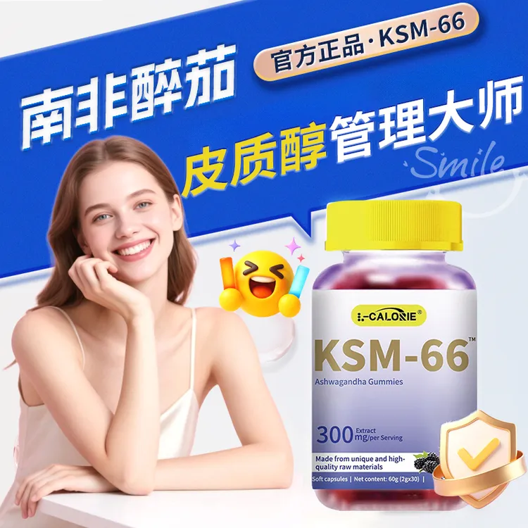 【官方正品】南非醉茄软糖降皮质醇稳定舒缓情绪释放压力好眠高能感